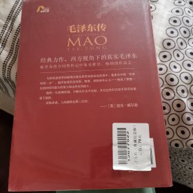 毛泽东传