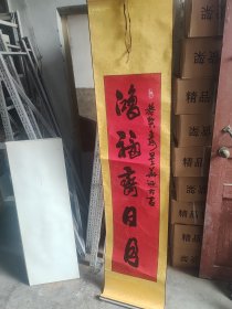 石松书法对联