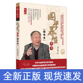 國學養(yǎng)生叢書(精華本)