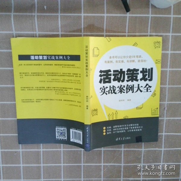 活动策划实战案例大全