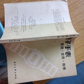 電子手表