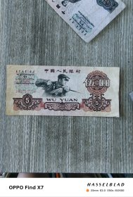 第三套人民币伍元