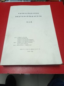 中国传统文化研究学术研讨会暨青岛市古典文学研究会2018年年会论文集