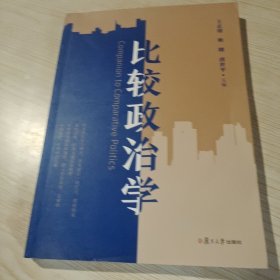 比较政治学