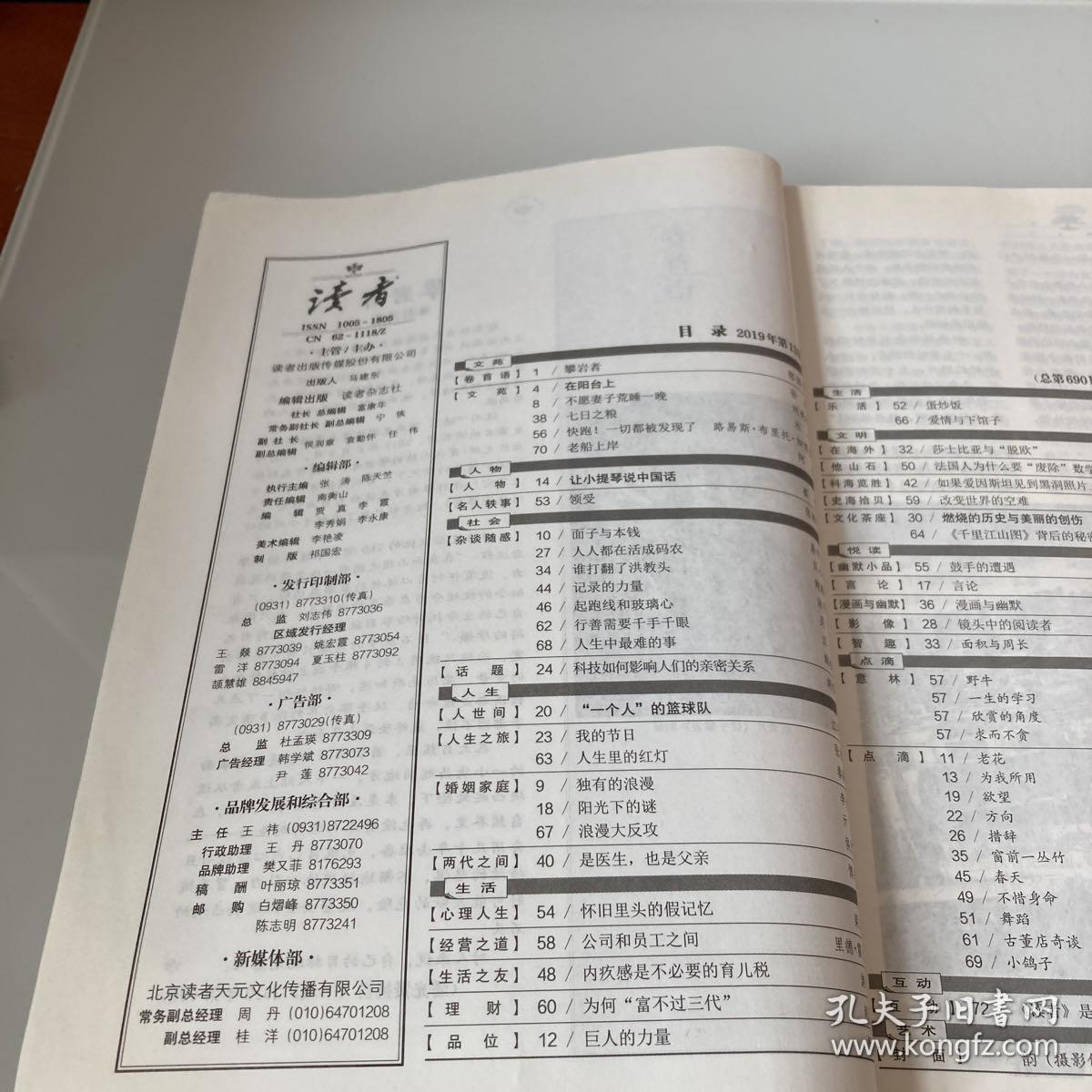 读者合订本 2019 13-18期 总第690-695期