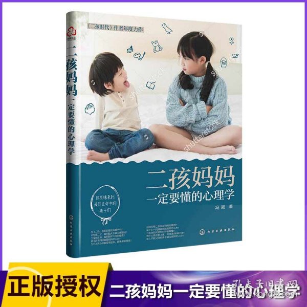 二孩妈妈一定要懂的心理学