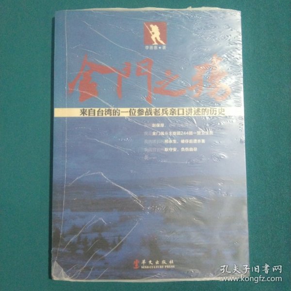 金门之殇：来自台湾的一位参战老兵亲口讲述的历史