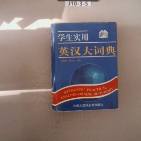 学生实用英汉大词典