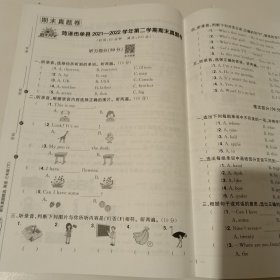 阳光同学.期末真题精选 英语 三年级下 PEP 2023山东专版+阳光同学考点梳理+预测卷