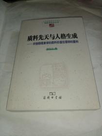 质料先天与人格生成：对舍勒现象学的质料价值伦理学的重构