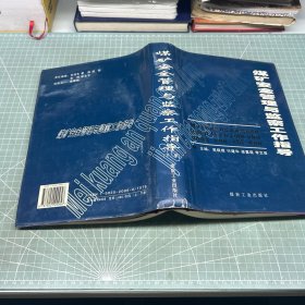 煤矿安全管理与监察工作指导（下册）