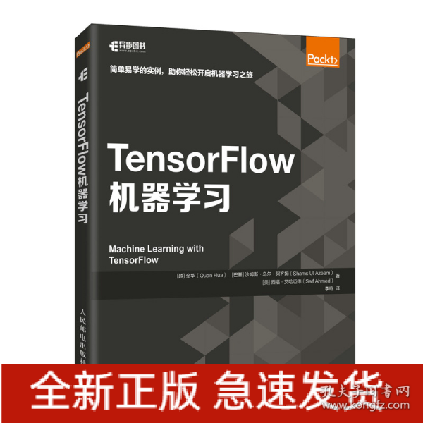 TensorFlow机器学习