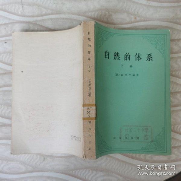 自然的体系下卷