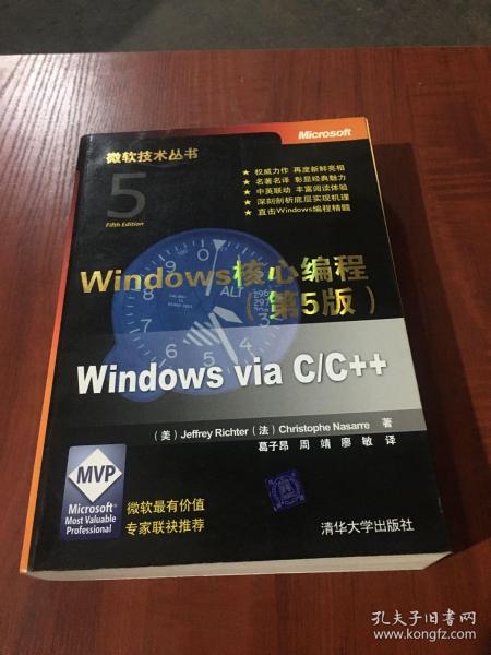 Windows核心编程(第5版)：微软技术丛书