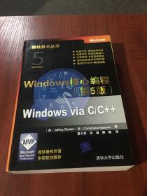 Windows核心编程(第5版)：微软技术丛书