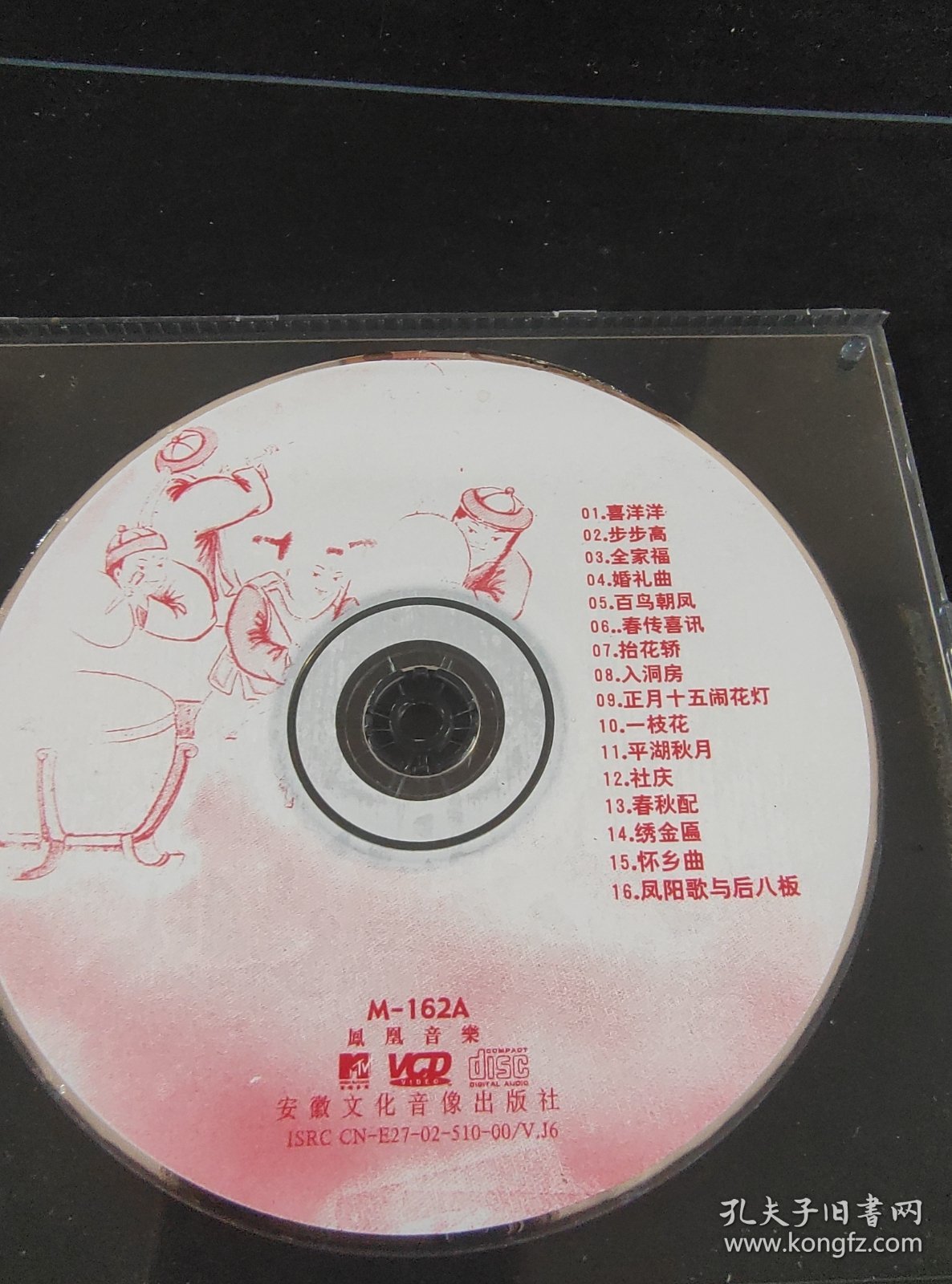 《喜庆唢呐 步步高》VCD