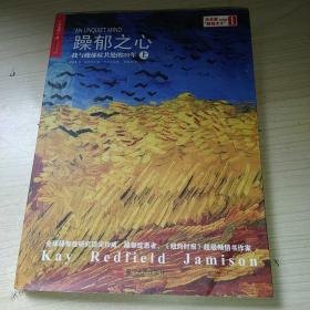 躁郁之心：我与躁郁症共处的30年(上)