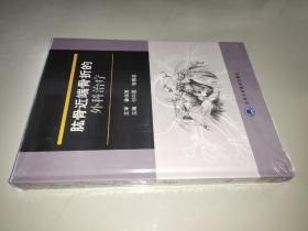 肱骨近端骨折的外科治疗