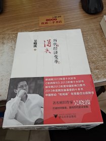 历代经济变革得失