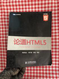 论道HTML5