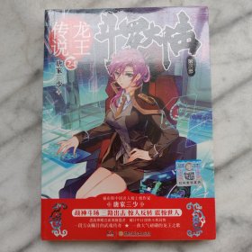 斗罗大陆3龙王传说24