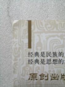 建设学习型机关博学文库•中国古典哲学名著品评丛书：《易经》、《论语》、《孟子》、《大学•中庸》、《荀子》、《墨子》、《老子》、《庄子》、《孙子兵法》、《韩非子》（全十册）