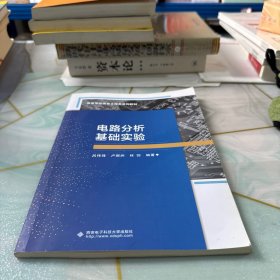 電路分析基礎(chǔ)實(shí)驗(yàn)