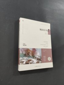 城南舊事