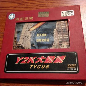 Y2K大毁灭(二碟VCD)