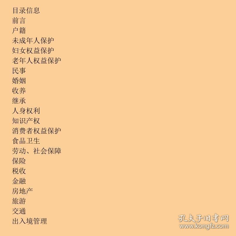 家庭常用法律万宝全书