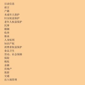 家庭常用法律万宝全书