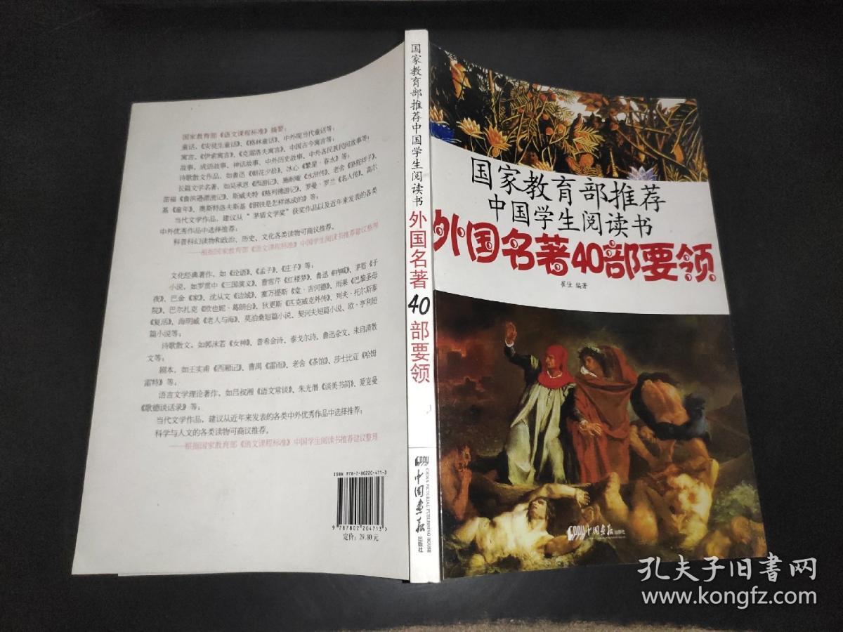 外国名著40部要领