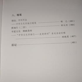 中华文化四海行—走进贵州