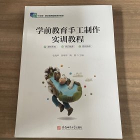 学前教育手工制作 实训教程