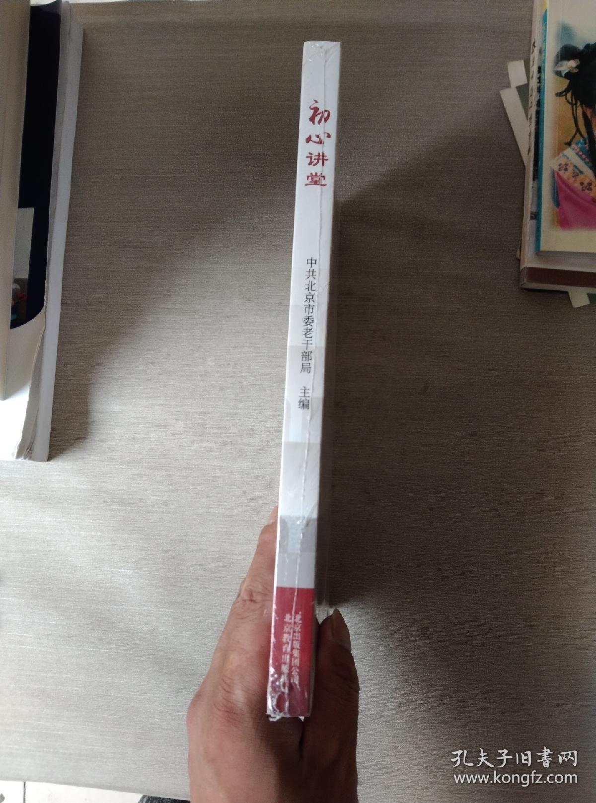 初心讲堂（全新未拆封）