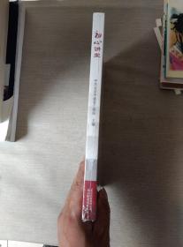 初心讲堂（全新未拆封）