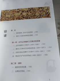 潮州文化丛书第一辑：潮州工艺美术，签名本