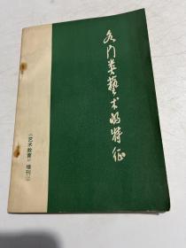 各门类艺术的特征