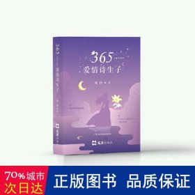 365……爱情诗生子 中国古典小说、诗词 风铃