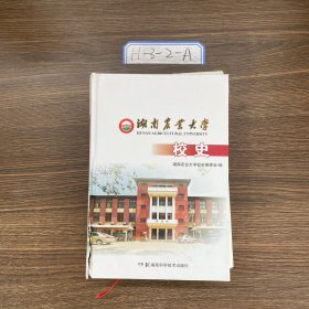 湖南农业大学校史