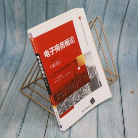 电子商务概论（第3版）