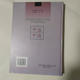 中医血药药理与应用