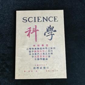 《科学》《科学画报》《大众医学》创刊号 上海科学技术出版社建社60周年 据民国原版影印 印刷精美【限量珍藏版】