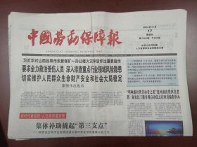 中国劳动保障报2023年11月17日