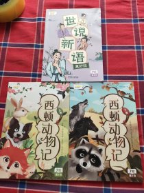 叫叫阅读：西顿动物记上、下（6阶第7月，2册合售）》