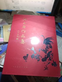 张玉东作品集 上下 精装 全新未拆封带外盒