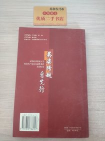 英姿跨越看先锋:对外经济贸易大学保持共产党员先进性教育活动纪实