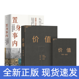 价值+置身事内