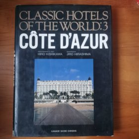CLASSIC HOTELS OF THE WORLD:VOL.3 COTE D'AZUR【 精装正版 品新实拍 】