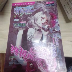 怖客2011年9B